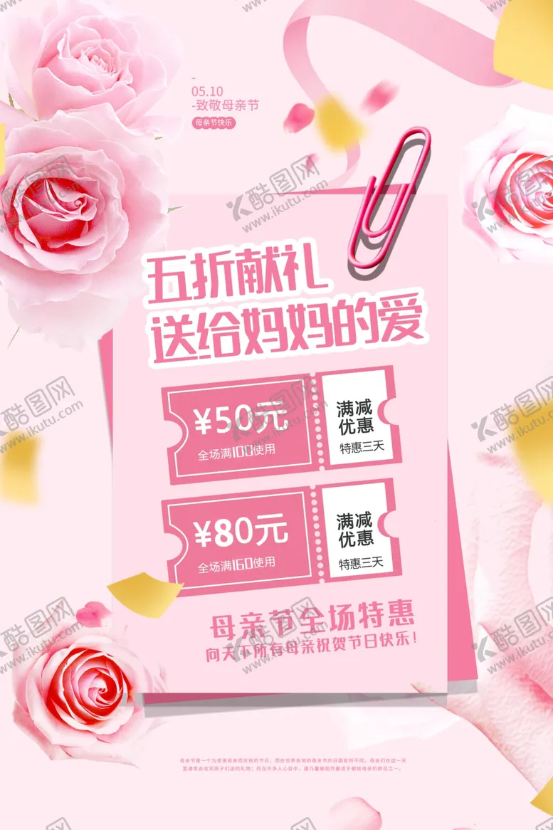 编号：55773309090140566343【酷图网】源文件下载-母亲节