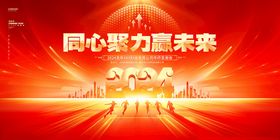 红金大气2024龙年企业年会展