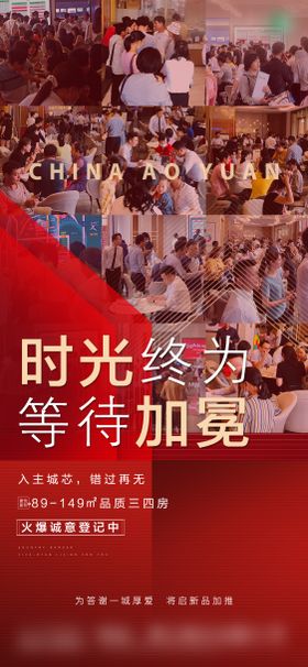 地产红金热潮人气热销系列海报