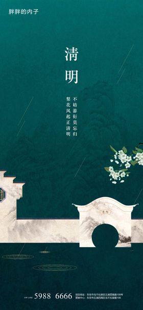 清明节海报