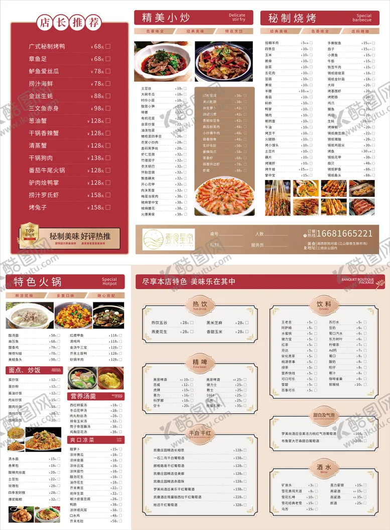 编号：84064011260914012783【酷图网】源文件下载-菜单