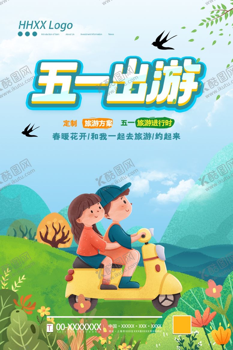 编号：50320404162022149646【酷图网】源文件下载-51出游