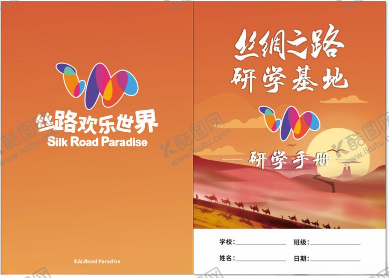 编号：94741701302326236870【酷图网】源文件下载-丝绸之路研学