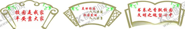 编号：45708701302304333747【酷图网】源文件下载-校内异形宣传板
