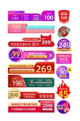 淘宝活动促销图标