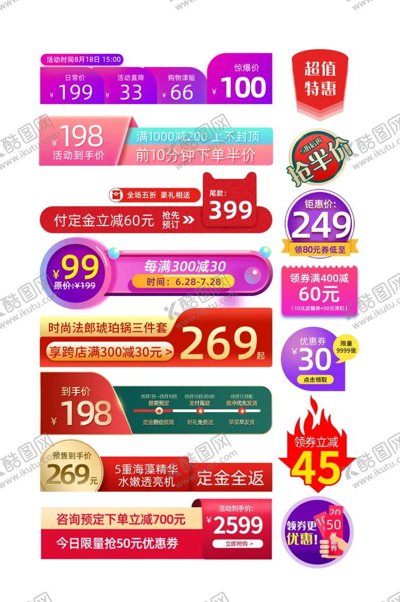 编号：49668905061658566239【酷图网】源文件下载-淘宝活动促销图标