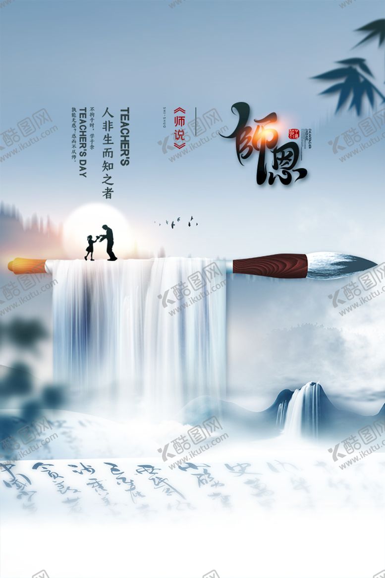 编号：06174210032321139543【酷图网】源文件下载-简约中国风教师节海报