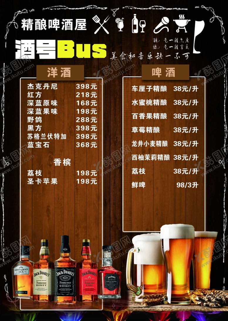 编号：29994002062001033210【酷图网】源文件下载-酒水单