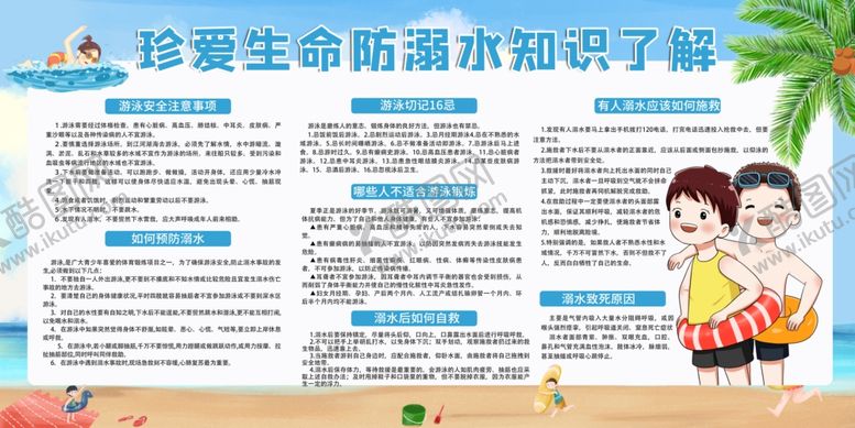编号：67349707140745168387【酷图网】源文件下载-防溺水