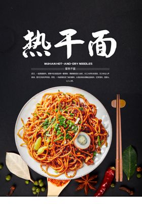 热干面