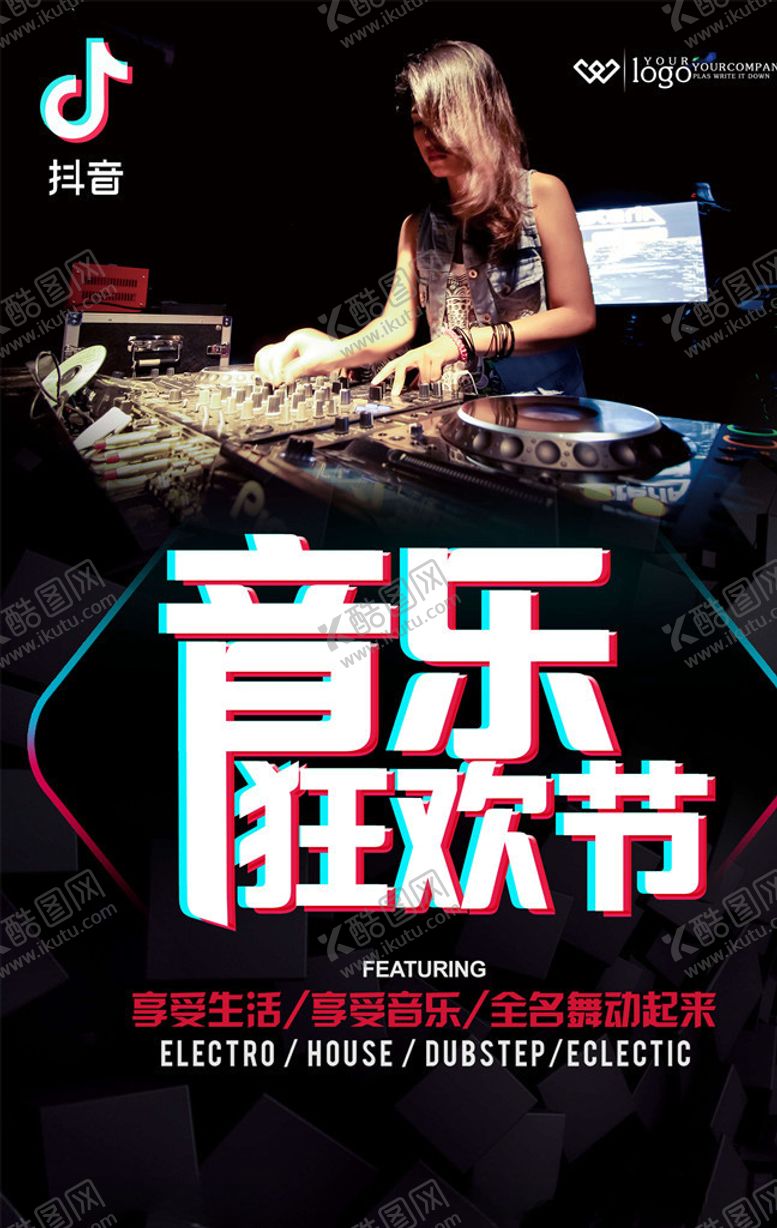 编号：58085005161238329454【酷图网】源文件下载-故障风海报