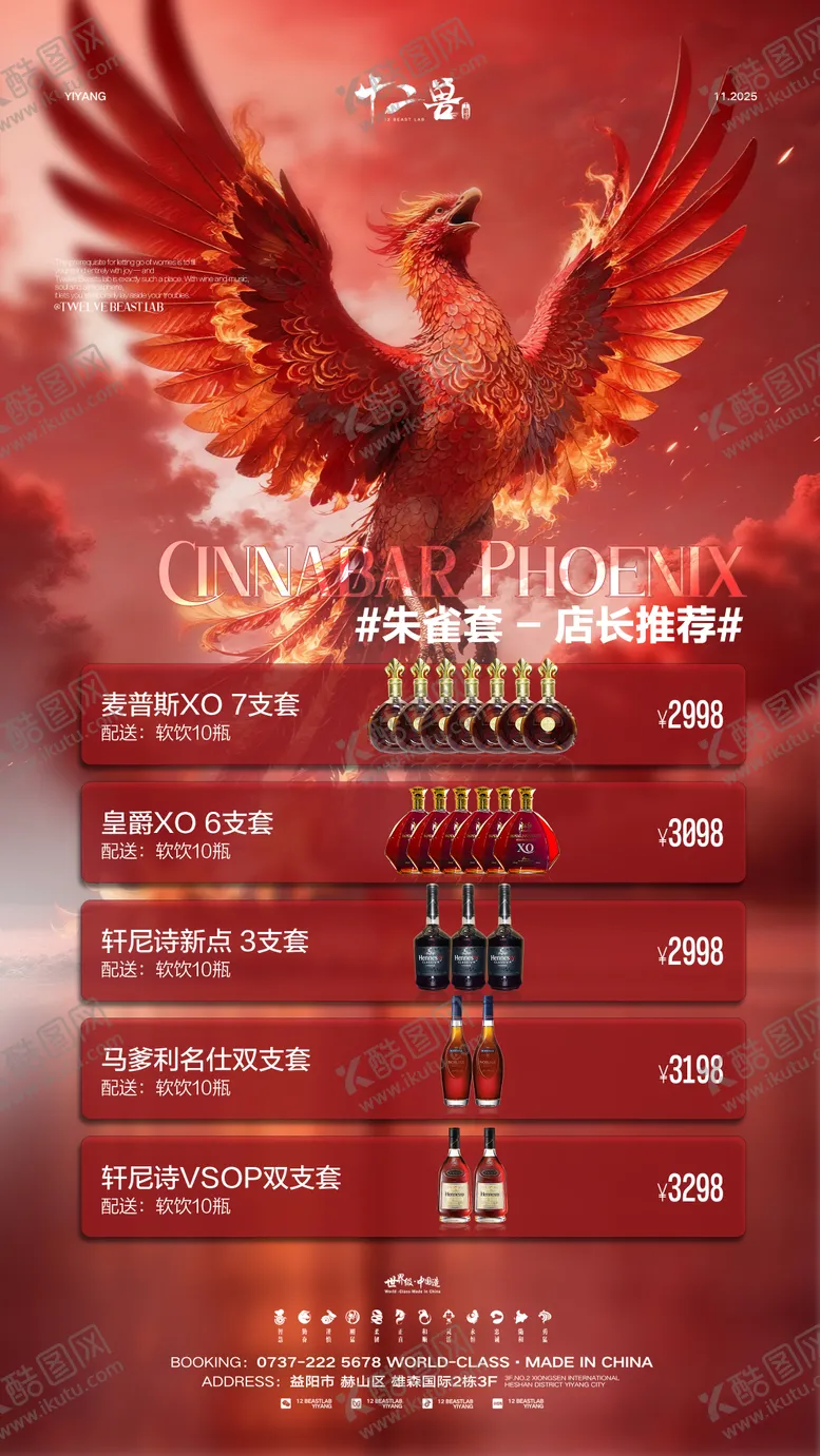 编号：48075211290544533371【酷图网】源文件下载-酒水套餐海报