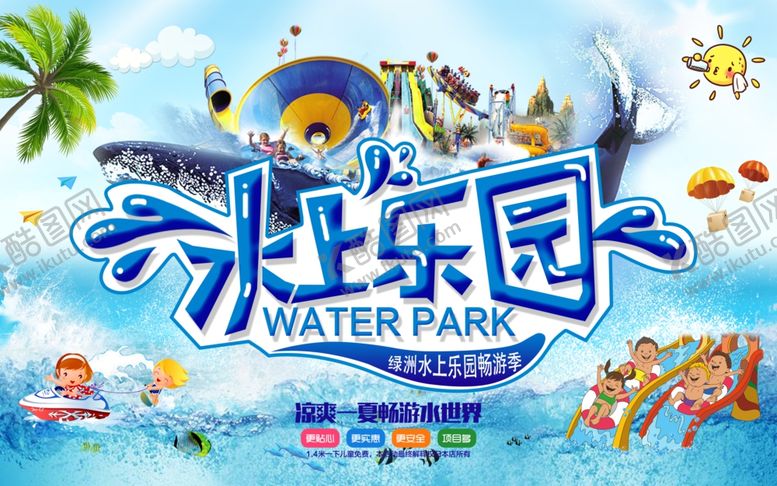 编号：85989211021441598530【酷图网】源文件下载-欢乐水上乐园游玩场景