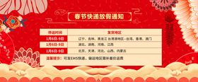 春节放假通知海报电商2020一年四季