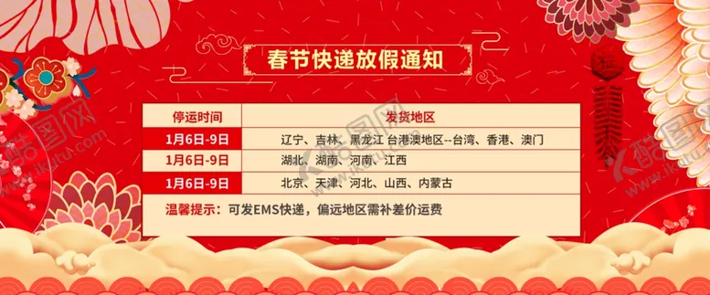 编号：40767704171546423346【酷图网】源文件下载-春节放假通知