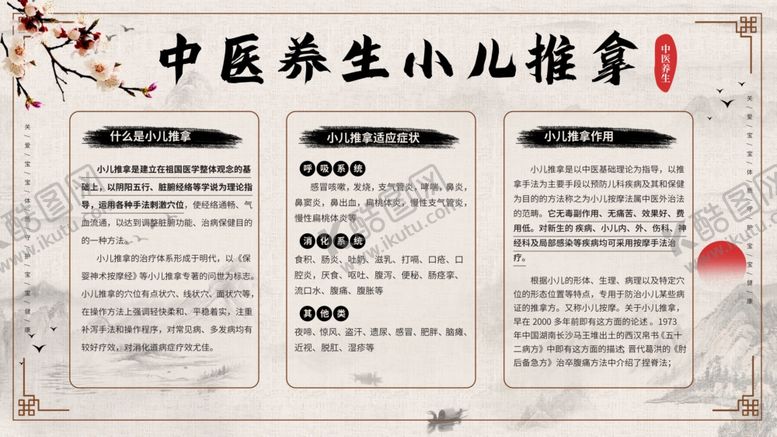 编号：96651605040949338259【酷图网】源文件下载-小儿推拿