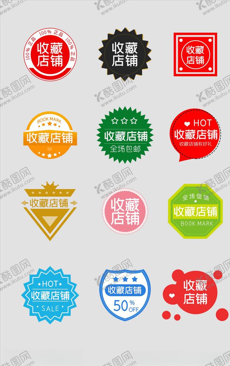 编号：61668204251321236287【酷图网】源文件下载-淘宝促销标签