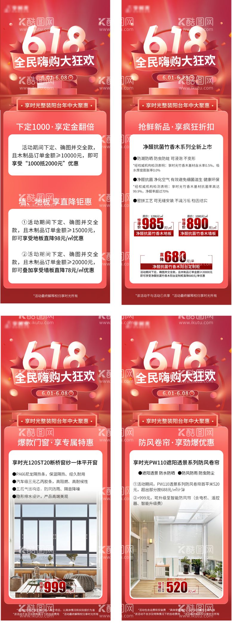 编号：91340211181902262342【酷图网】源文件下载-618全民嗨购大狂欢