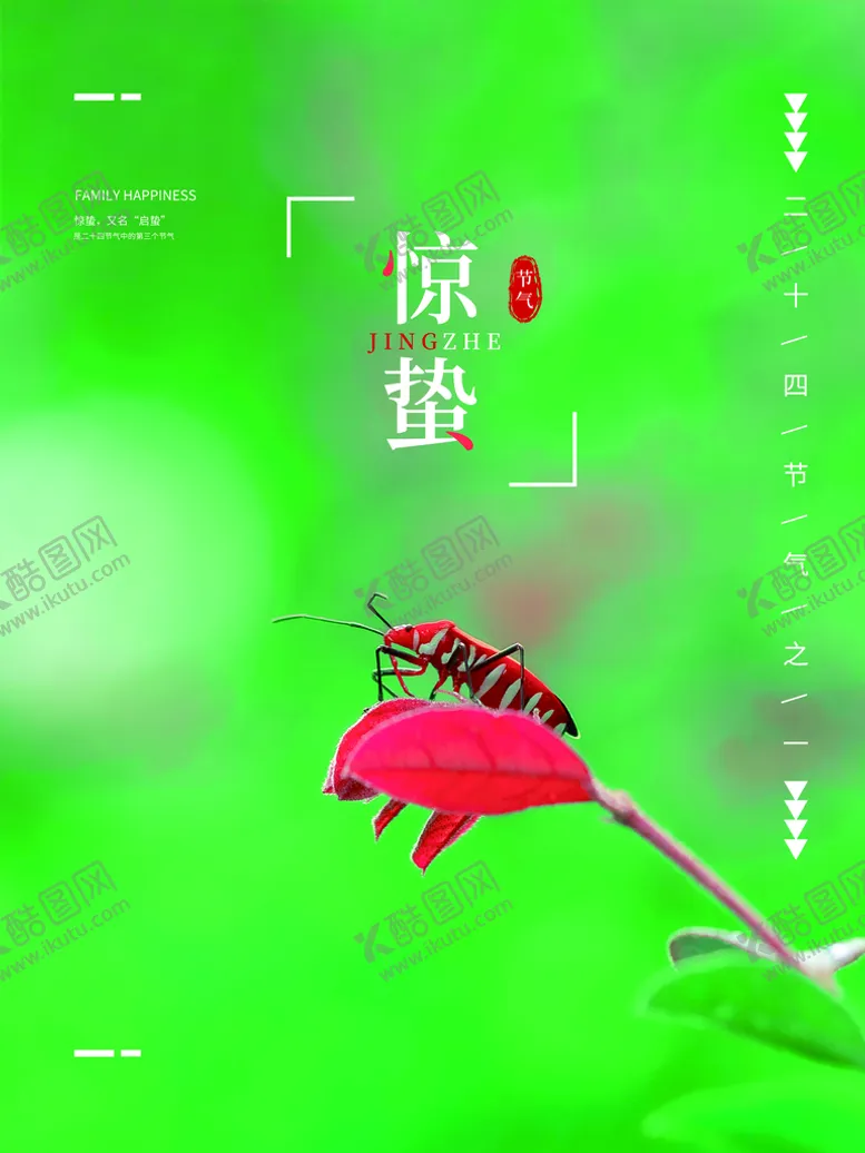 编号：55402211220109346680【酷图网】源文件下载-惊蛰