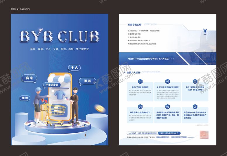 编号：35331501121513398199【酷图网】源文件下载-企业会员DM宣传单
