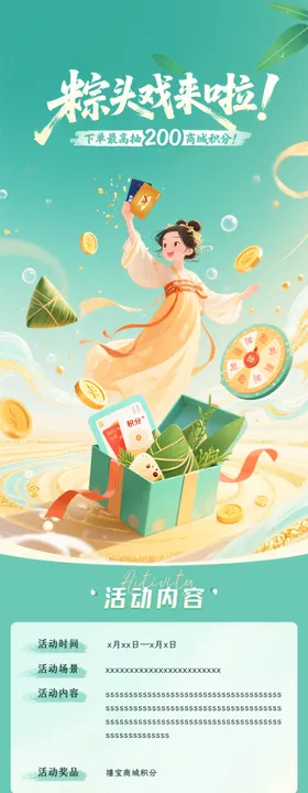端午节抽奖活动海报