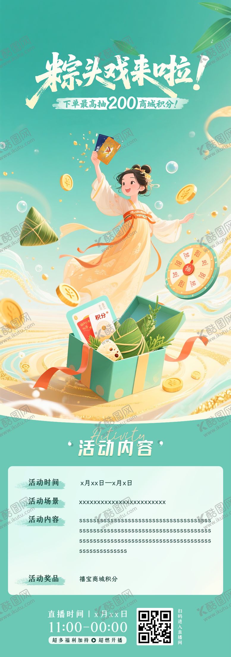 编号：70583306142156518750【酷图网】源文件下载-端午节抽奖活动海报