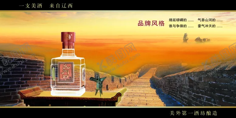 编号：68743309200435579221【酷图网】源文件下载-白酒海报