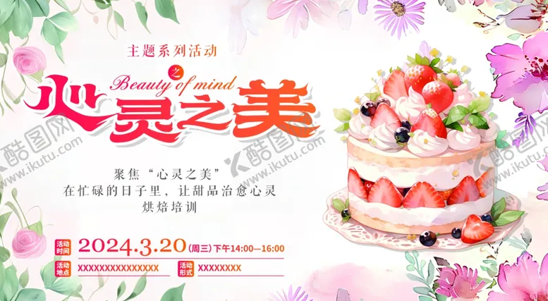 编号：11665202191915363728【酷图网】源文件下载-烘焙蛋糕店活动相纸展板海报