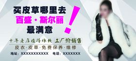 皮草销售