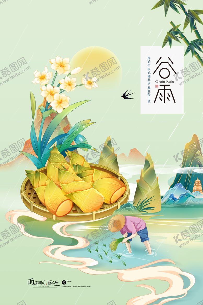 编号：20828005241038451262【酷图网】源文件下载-谷雨海报