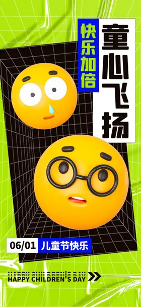 六一儿童节海报展板