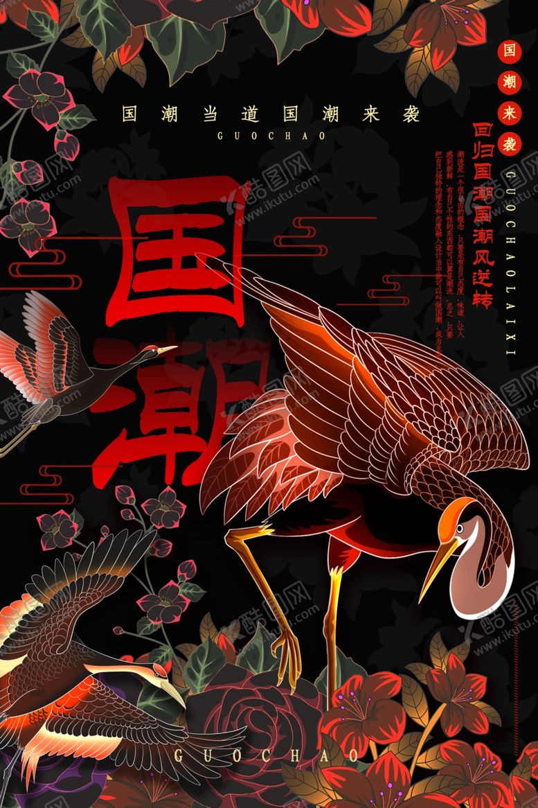 编号：22956405131106184738【酷图网】源文件下载-国潮传统文化宣传海报