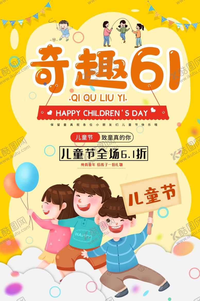 编号：81189209140336188970【酷图网】源文件下载-儿童节