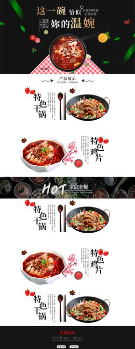电商淘宝食品首页火锅干锅