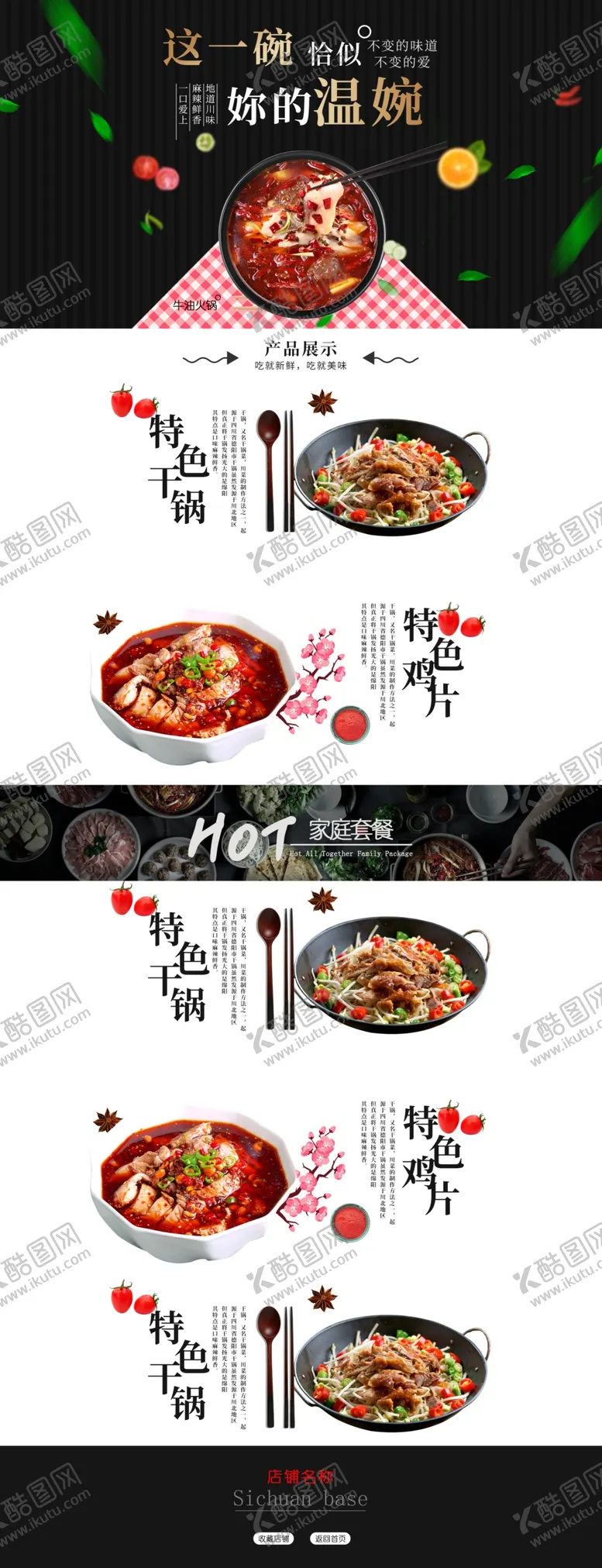 编号：71185206281847326927【酷图网】源文件下载-电商淘宝食品首页火锅干锅