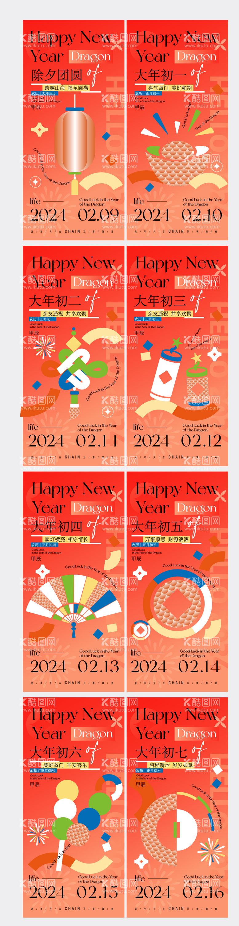 编号：57514911271319339135【酷图网】源文件下载-龙年新年年俗插画系列海报