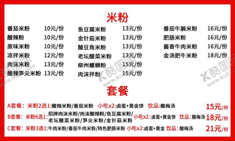 编号：98034002281628279979【酷图网】源文件下载-套餐
