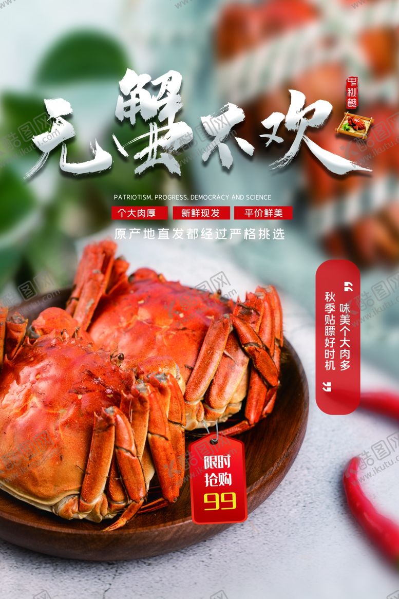 编号：79675405131002054022【酷图网】源文件下载-大闸蟹
