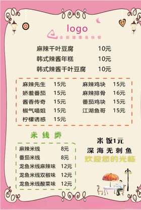 菜单谱奶茶可爱