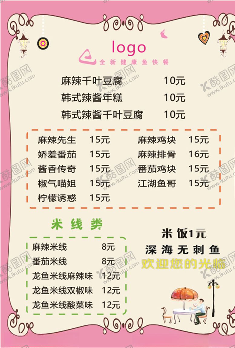 编号：31371807041211463628【酷图网】源文件下载-菜单