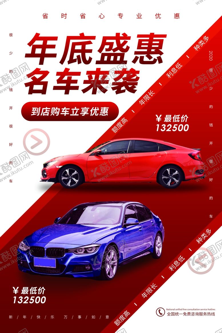 编号：99934110141902257159【酷图网】源文件下载-新春购车