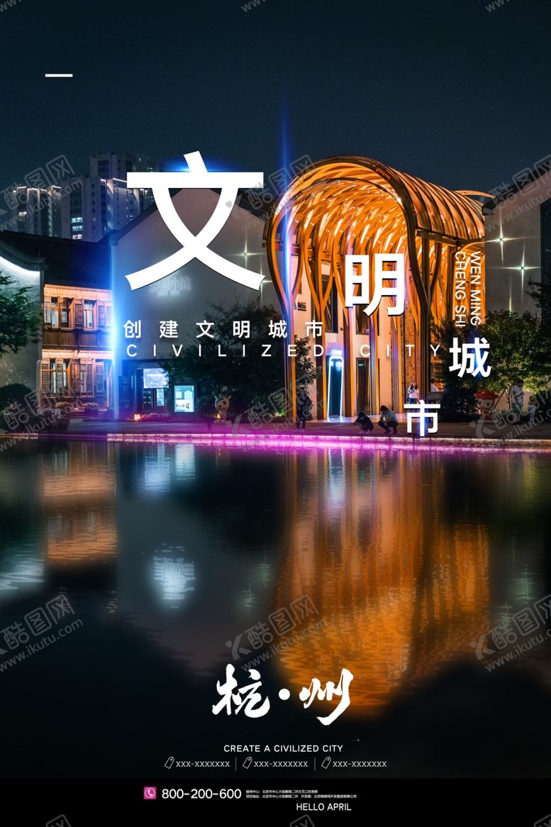 编号：44460410211441022691【酷图网】源文件下载-文明城市