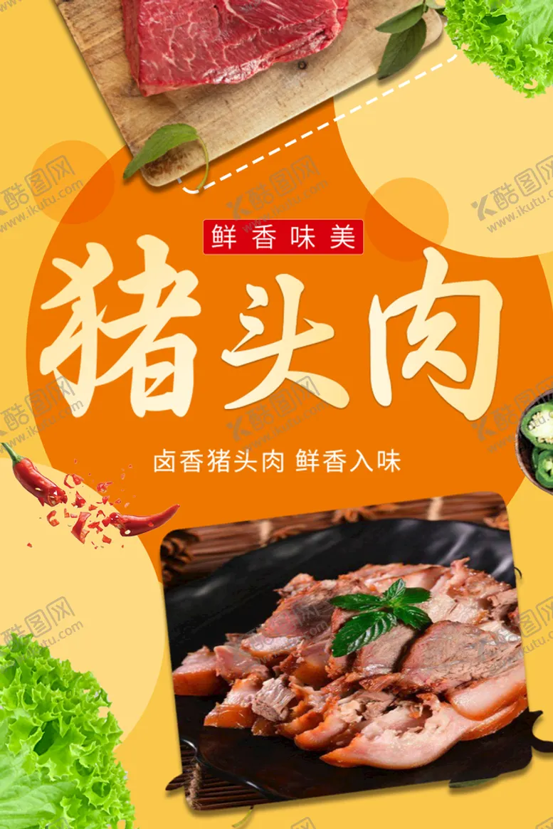 编号：65436810170641088275【酷图网】源文件下载-猪头肉
