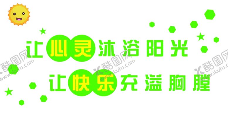 编号：49787406280405598810【酷图网】源文件下载-医院文化墙让心灵沐浴阳光