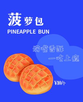 编号：80573909250142179308【酷图网】源文件下载-美食菠萝包