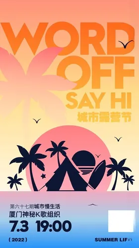 缤纷夏日冰淇淋活动背景促销海报海边