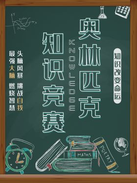 知识竞赛