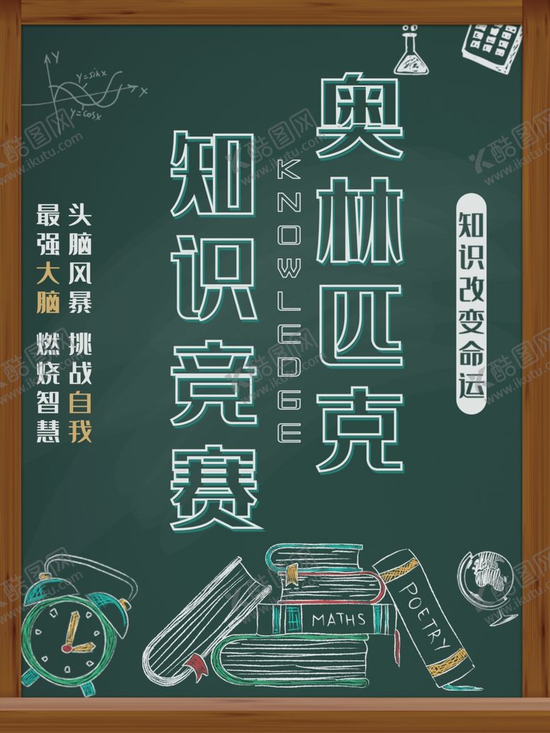 编号：44896209271758118837【酷图网】源文件下载-知识竞赛