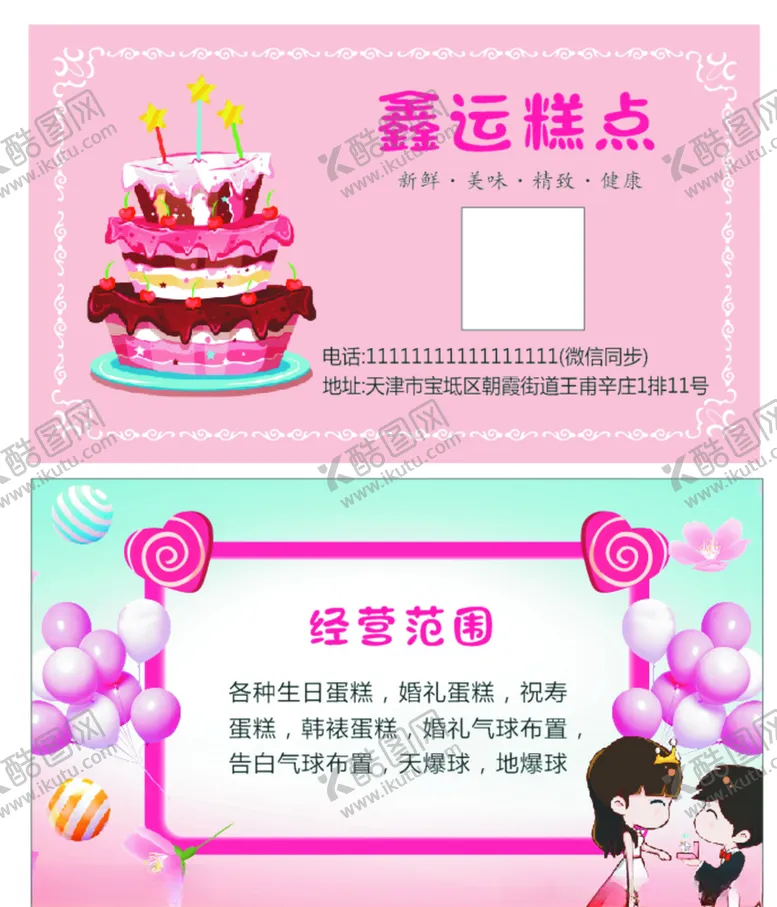 编号：16718107021235246643【酷图网】源文件下载-蛋糕名片