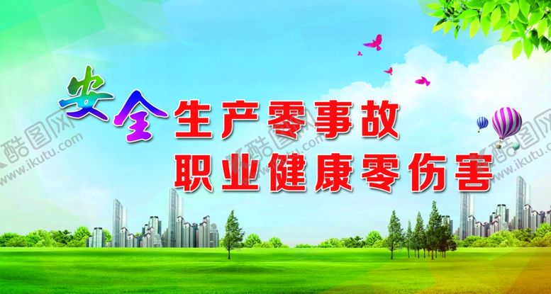 编号：71940907140050116471【酷图网】源文件下载-安全标语